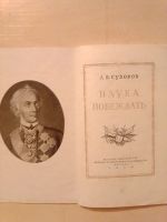 Лот: 19393865. Фото: 2. Суворов Александр Васильевич... Наука и техника