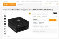 Лот: 20660414. Фото: 2. Thermaltake ToughPower GF3 1200W... Комплектующие