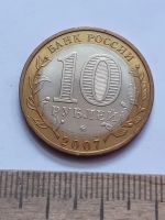 Лот: 21576813. Фото: 2. (№16344) 10 рублей 2007 года Великий... Монеты
