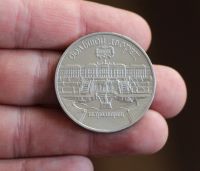 Лот: 18232804. Фото: 4. 5 рублей 1990 год. Большой дворец... Красноярск