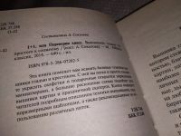 Лот: 14006266. Фото: 3. 1+1, или Переверни книгу. Вышивание... Литература, книги