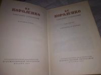 Лот: 19358615. Фото: 3. Короленко В. Собрание сочинений... Красноярск
