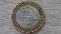 Лот: 7069262. Фото: 2. 10 рублей 2007 Республика Хакасия. Монеты