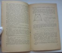 Лот: 19936034. Фото: 5. Трефилов И.П. Как заинтересовать...