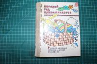 Лот: 11890093. Фото: 5. книга "Погодой год припоминается...