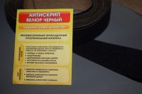 Лот: 12617481. Фото: 2. Антискрип черный. Автохимия, масла, тюнинг