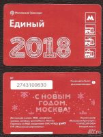 Лот: 11881905. Фото: 9. Единый билет / Московский транспорт...