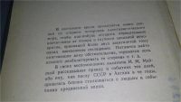 Лот: 11439666. Фото: 3. Кто помогал Гитлеру, Иван Майский... Красноярск
