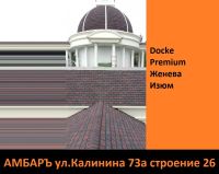 Лот: 17583373. Фото: 13. Гибкая черепица Docke Premium...