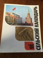 Лот: 18798140. Фото: 6. Сельские календари 1967, 1972...