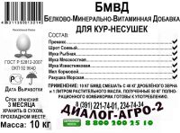 Лот: 11240864. Фото: 4. Нулёвка Диалог-Агро-2 Комбикорм... Красноярск
