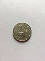 Лот: 14451225. Фото: 2. 2 рубля 2001 Гагарин ммд. Монеты