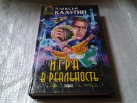 Лот: 5999263. Фото: 2. Серия: Абсолютное Оружие, А. Калугин... Литература, книги