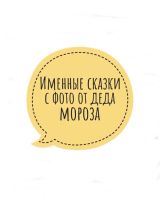 Лот: 12827260. Фото: 2. Подарок на новый год. Новый год!