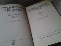 Лот: 6390263. Фото: 2. Бауман В. А., Лапира Ф. А. Строительные... Наука и техника