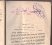 Лот: 21545352. Фото: 7. Жуковский В.А. Проза (1835-1852...