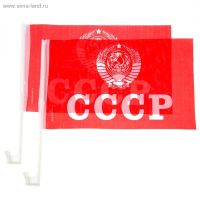 Лот: 7429332. Фото: 2. Флаг автомобильный "СССР" 25*40см... Сувениры, подарки
