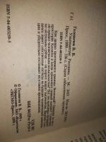Лот: 18440862. Фото: 2. Головачев В. Ультиматум Серия... Литература, книги