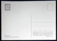 Лот: 6357859. Фото: 2. Открытка Кострома. Технологический... Открытки, билеты и др.