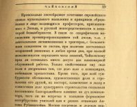 Лот: 17500139. Фото: 7. Две книги о Чайковском , 1921...