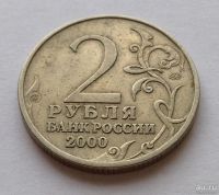 Лот: 13832230. Фото: 2. 2 рубля 2000 года, Смоленск (Серия... Монеты
