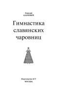 Лот: 17129344. Фото: 3. Адамович Геннадий - Гимнастика... Литература, книги