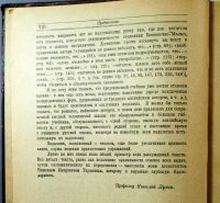 Лот: 18118519. Фото: 7. Ф. Грэнвиль. Элементы дифференциального...
