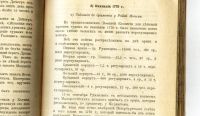 Лот: 18393786. Фото: 10. Баиов А. Курс истории Русского...