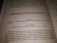 Лот: 24927077. Фото: 2. oz(3092333)ред. Жуков В.И. Психология... Общественные и гуманитарные науки