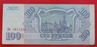 Лот: 1644450. Фото: 2. (№1225-2) 100 рублей 1993 (Россия... Банкноты
