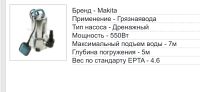 Лот: 18687629. Фото: 3. Дренажный насос макита. Для дачи, дома, огорода, бани, парка