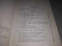 Лот: 21734970. Фото: 4. (3092304) Желобенко, Д.П. Компактные... Красноярск