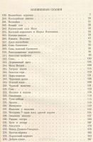 Лот: 11015963. Фото: 2. Круглов Юрий (Составление, подготовка... Детям и родителям