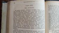 Лот: 25736570. Фото: 6. П.Мериме. Варфоломеевская ночь...