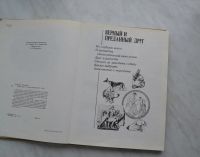 Лот: 9839840. Фото: 3. Книга " Собака в доме". Литература, книги