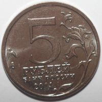 Лот: 10857815. Фото: 2. 5 рублей 2014 год. Белорусская... Монеты