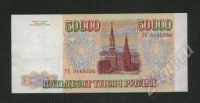 Лот: 593719. Фото: 2. 50000 рублей 1993 год (модификация... Банкноты