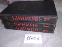 Лот: 5560641. Фото: 15. ок....Этель Лилиан Войнич. Собрание...