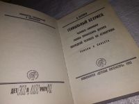Лот: 3939143. Фото: 7. А.Беляев, Гениальный безумец...