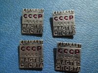 Лот: 19472312. Фото: 2. Знак "Кандидат в мастера спорта... Значки, медали, жетоны