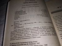 Лот: 12964489. Фото: 3. ок (05..02) Тайны маятника. Серия... Красноярск