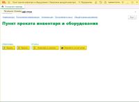 Лот: 17709486. Фото: 2. 1С конфигурация - Пункт проката... Компьютерные игры, игровые аккаунты, ПО