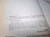 Лот: 25055869. Фото: 4. Oz (4092322) Три цвета крови...