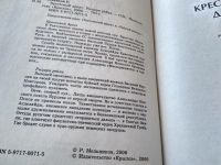 Лот: 18682877. Фото: 2. Руслан Мельников, Цикл: Орден... Литература, книги