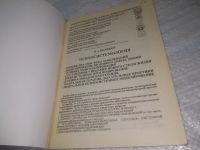 Лот: 25462484. Фото: 2. вб/oz(4092353)Психосистемология... Литература, книги