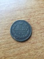 Лот: 15585469. Фото: 2. 1 копейка 1830 г. КМ АМ. Монеты