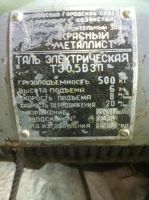 Лот: 7151303. Фото: 2. Эл.таль . Грузоподъемность 0,5... Оборудование