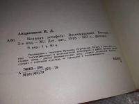 Лот: 10332942. Фото: 18. Великая эстафета, Ираклий Андронников...