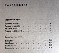 Лот: 23228969. Фото: 3. Рогов Валерий - Нулевая долгота... Красноярск
