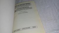 Лот: 9728474. Фото: 2. Рыцари. Турниры. Оружие, Ольга... Детям и родителям